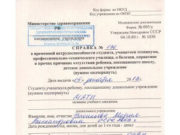 Виды справок о болезни