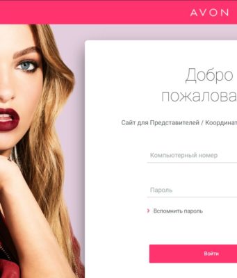 Правила регистрации личного кабинета Эйвон