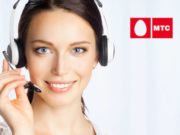 Горячая линия МТС: как позвонить оператору?