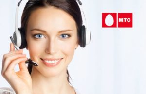 Горячая линия МТС: как позвонить оператору?