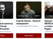 Как купить билет на афише?