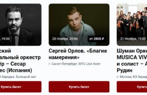 Как купить билет на афише?