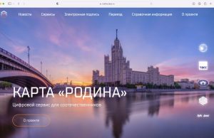 Портал «Карта Родина» обеспечит доступ к электронной подписи для россиян в 14 странах до конца 2025 года