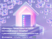 «Иридиум» представил на ЦИПР почтовый клиент DeepMail с увеличенной производительностью