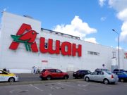 «Ашан» зарегистрировал в России новый товарный знак