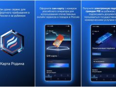 «Карта Родина» теперь доступна на мобильных устройствах