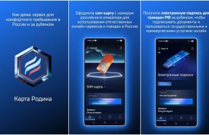 «Карта Родина» теперь доступна на мобильных устройствах