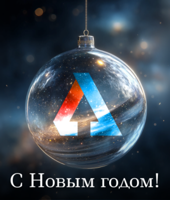 С Настоящим — в будущее!