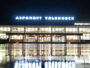 Аэропорт Ульяновска приостановил обслуживание авиарейсов