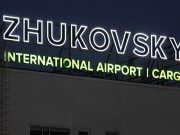 Аэропорт Жуковский возобновил обслуживание рейсов