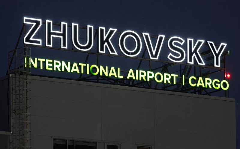 Аэропорт Жуковский возобновил обслуживание рейсов