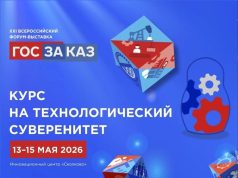 Опубликована архитектура деловой программы XXI Форума-выставки «ГОСЗАКАЗ»