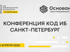 «Код ИБ» в Санкт-Петербурге: как бизнесу выстраивать киберустойчивость