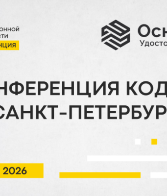 «Код ИБ» в Санкт-Петербурге: как бизнесу выстраивать киберустойчивость