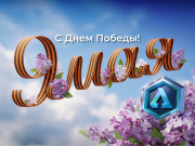 Мы внуки Победы!