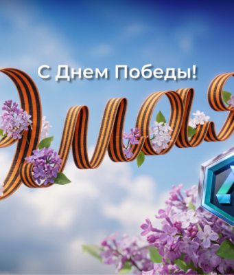 Мы внуки Победы!