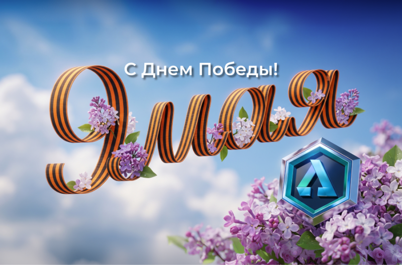 Мы внуки Победы!